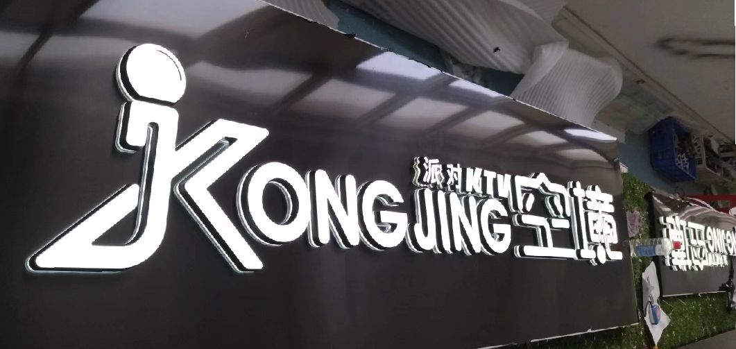 镇江迷你发光字由什么组成？