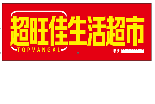 镇江设计门头的巧思。