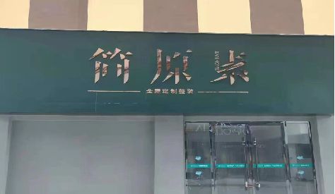 镇江门头设计与商业空间的纽带。