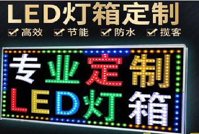 镇江LED招牌制作工艺与方法。