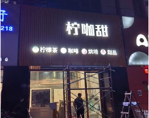 镇江门头招牌制作安装知识。