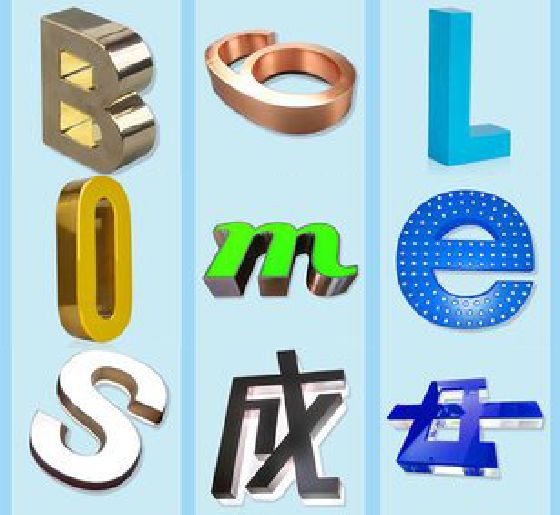 镇江门头广告字的种类。