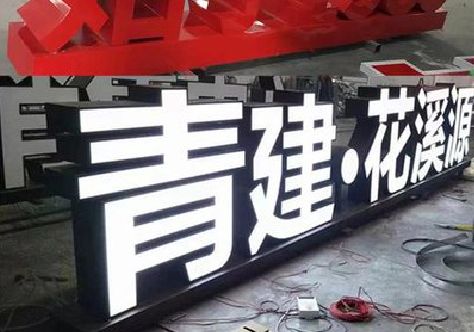 镇江打造更有特色的发光字招牌。