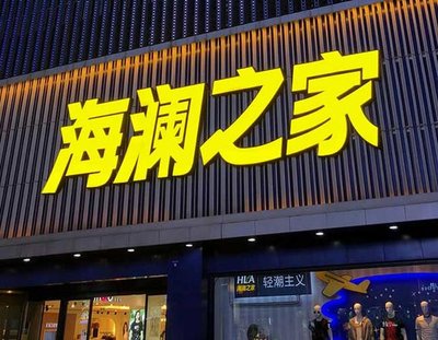 镇江品牌连锁店常用的几种广告招牌的类型。