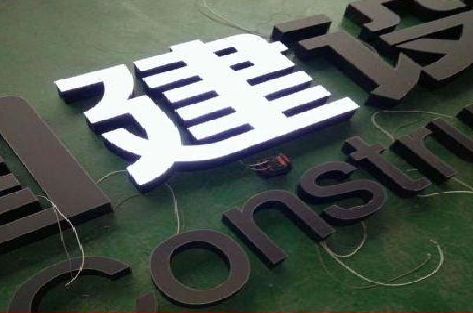 镇江黑白板亚克力发光字的优缺点？