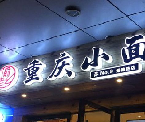 镇江影响发光字招牌日耗电量的因素有哪些？